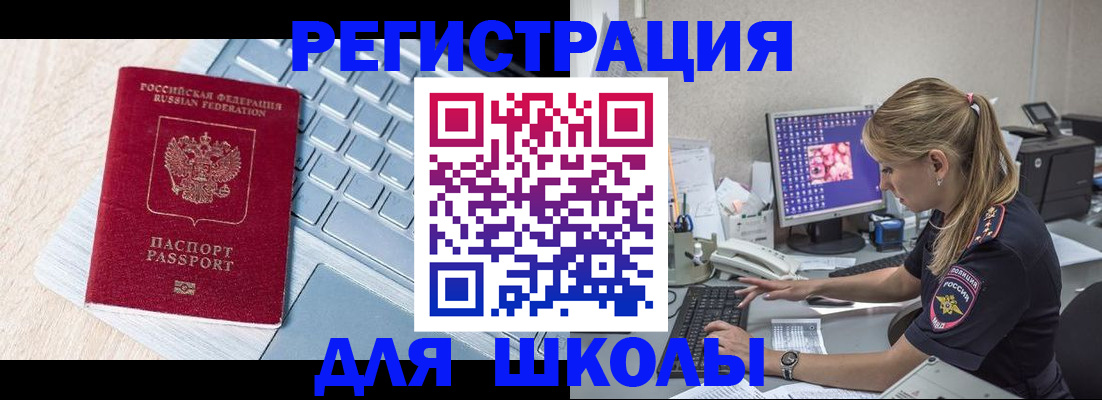 временная регистрация для школы в Ирбите